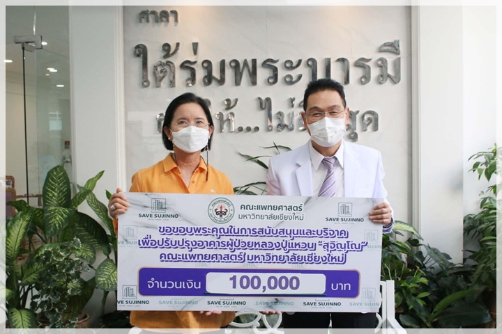 ข่าวการบริจาค