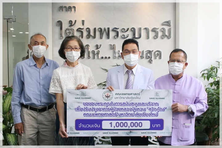 ข่าวการบริจาค
