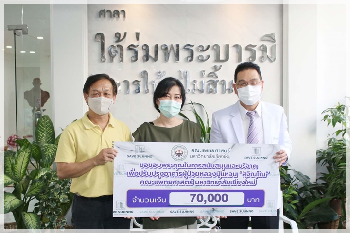 ข่าวการบริจาค