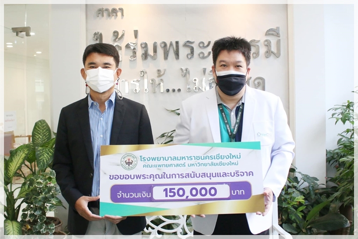 ข่าวการบริจาค