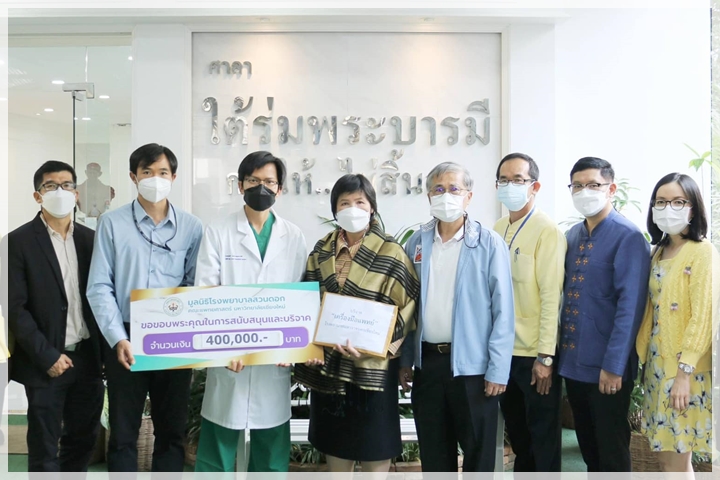 ข่าวการบริจาค
