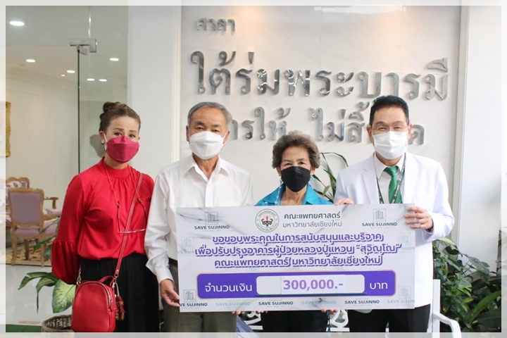 ข่าวการบริจาค