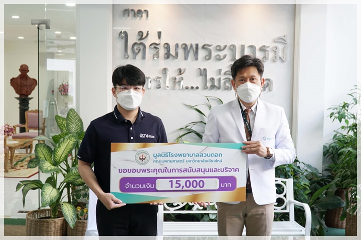 ข่าวการบริจาค