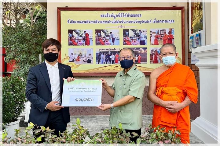 ข่าวการบริจาค