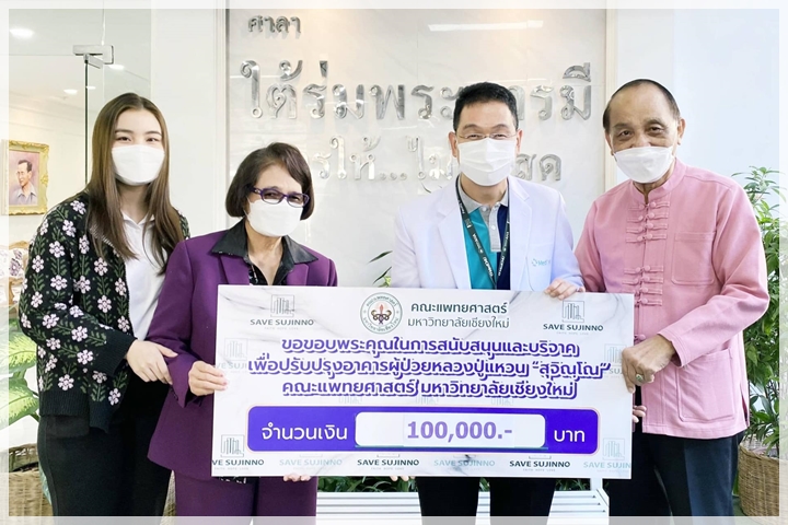 ข่าวการบริจาค