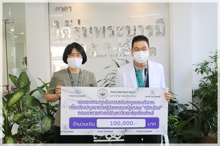 ข่าวการบริจาค