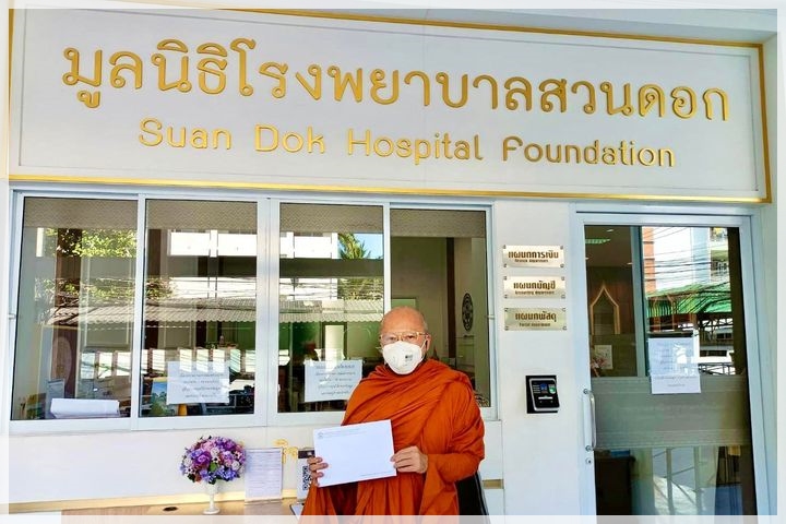 ข่าวการบริจาค