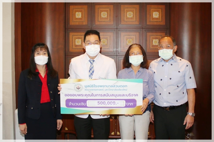 ข่าวการบริจาค