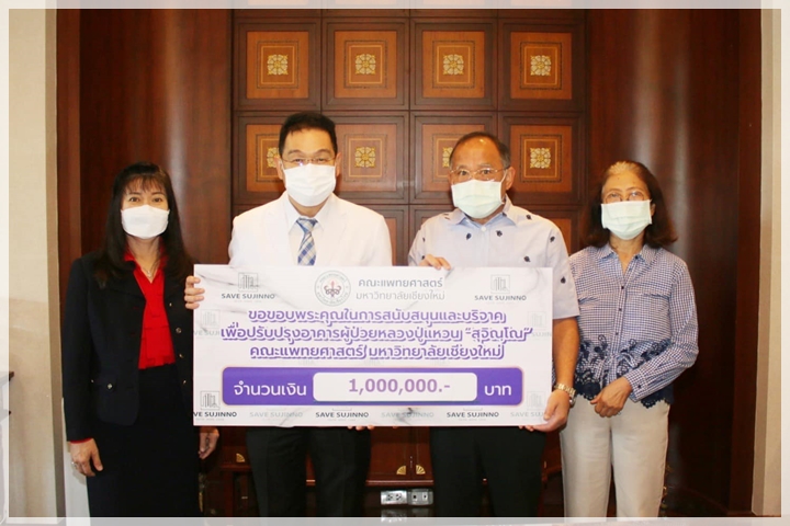 ข่าวการบริจาค