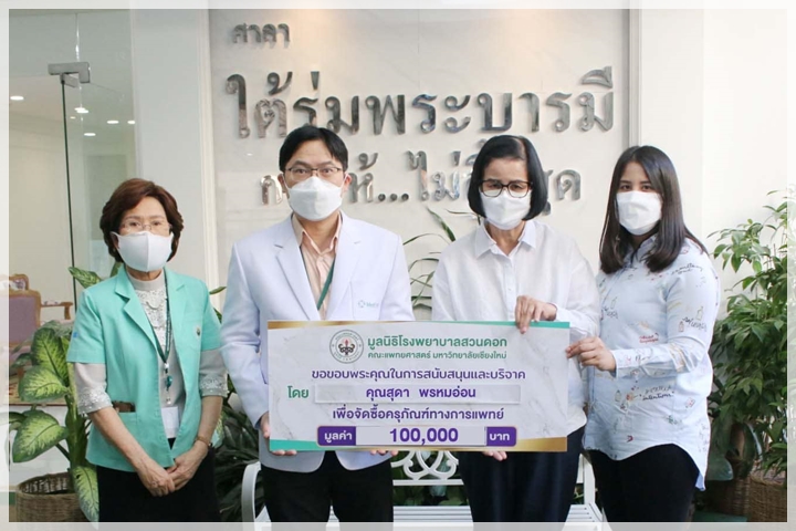ข่าวการบริจาค