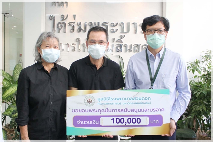 ข่าวการบริจาค