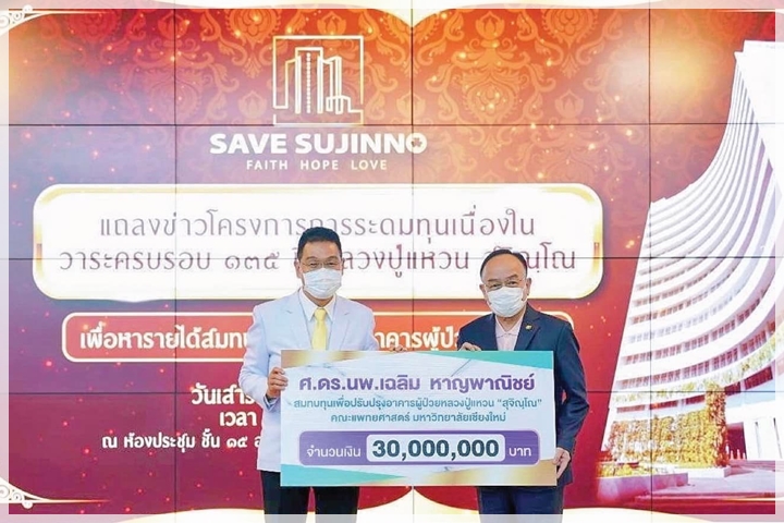 ข่าวการบริจาค