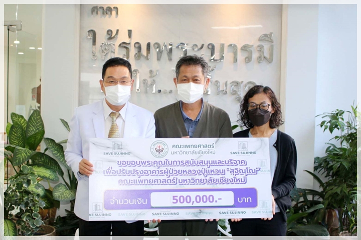 ข่าวการบริจาค
