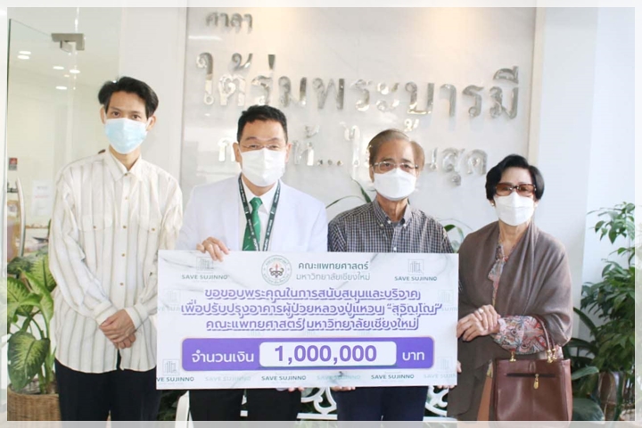 ข่าวการบริจาค