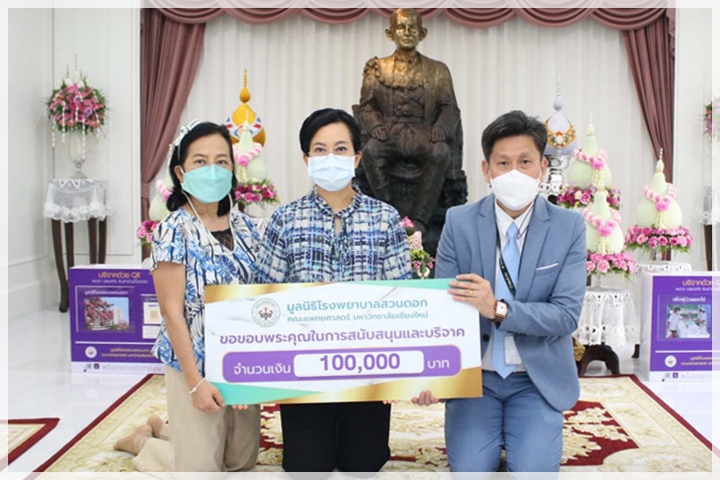 ข่าวการบริจาค