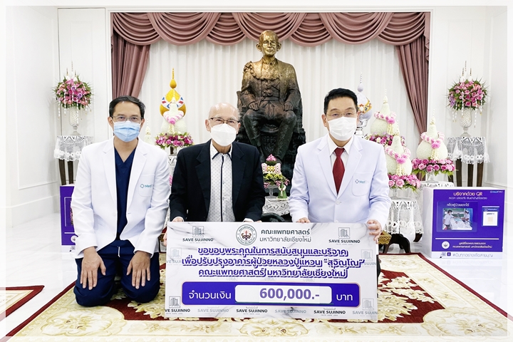 ข่าวการบริจาค