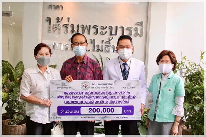 ข่าวการบริจาค
