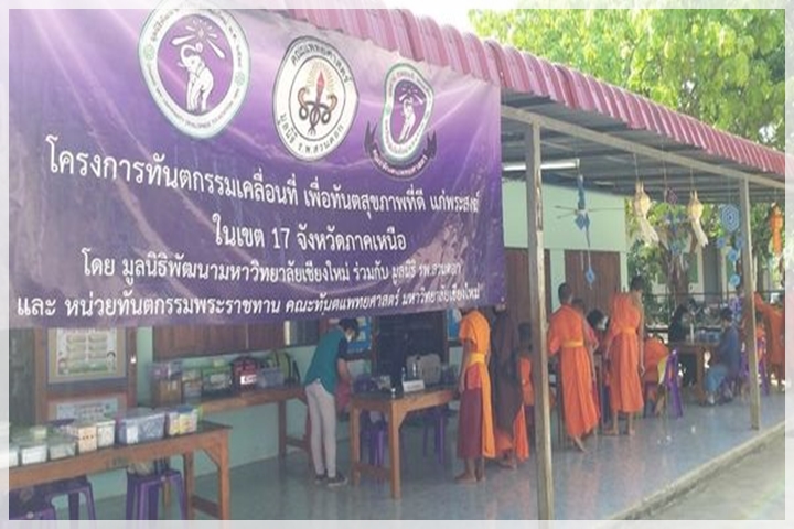 ออกหน่วยแพทย์