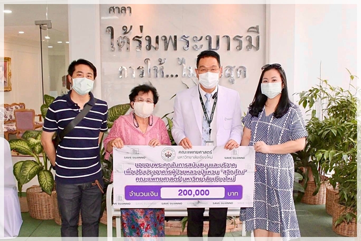 ข่าวการบริจาค
