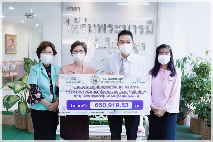 ข่าวการบริจาค