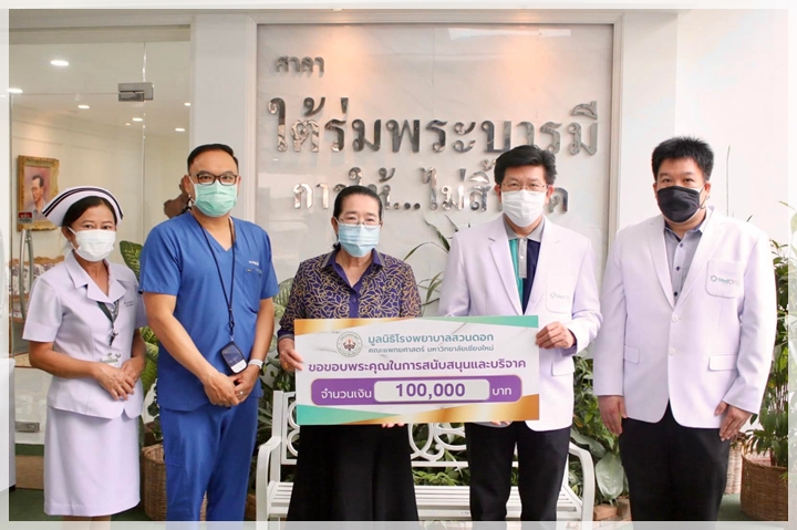 ข่าวการบริจาค