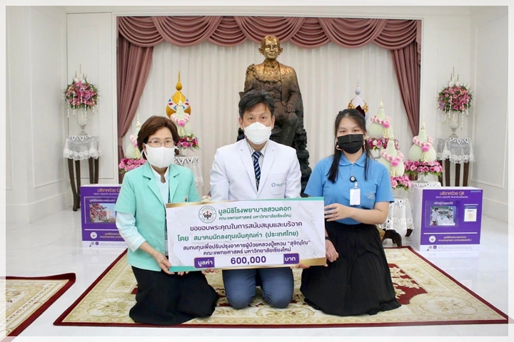 ข่าวการบริจาค