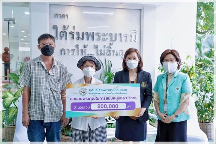 ข่าวการบริจาค