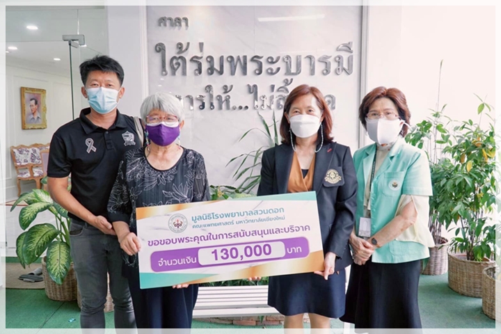 ข่าวการบริจาค