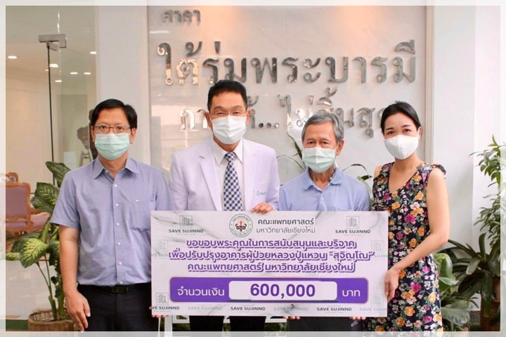 ข่าวการบริจาค