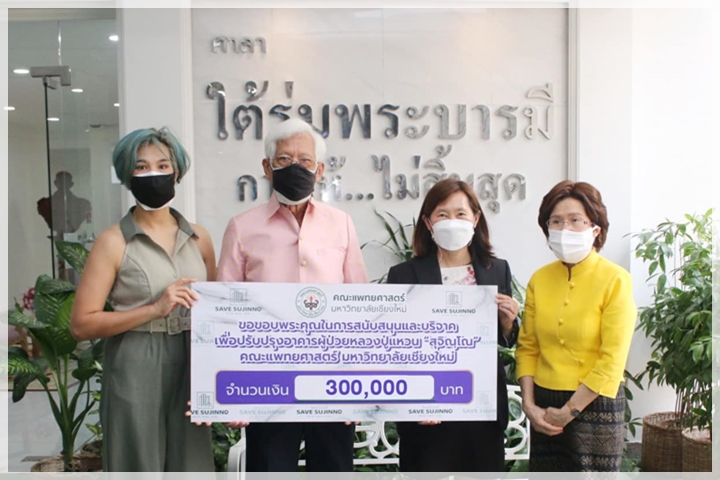 ข่าวการบริจาค