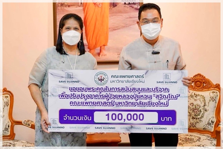 ข่าวการบริจาค