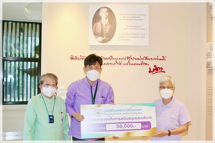 ข่าวการบริจาค
