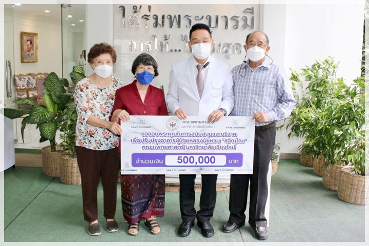 ข่าวการบริจาค
