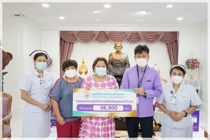 ข่าวการบริจาค