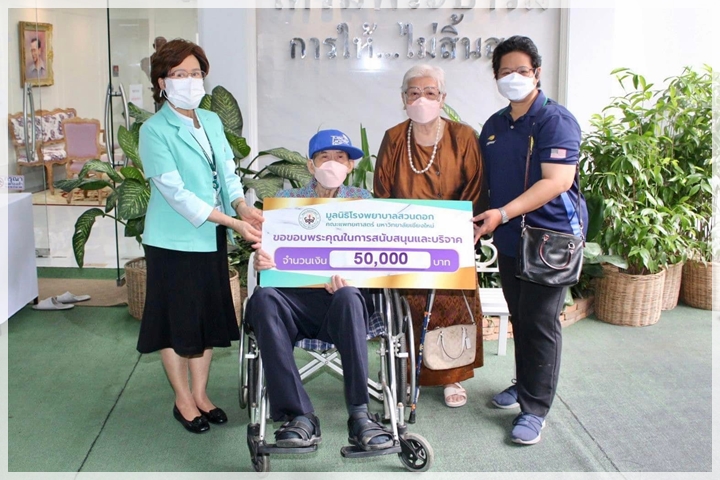 ข่าวการบริจาค
