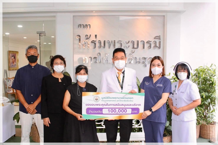 ข่าวการบริจาค
