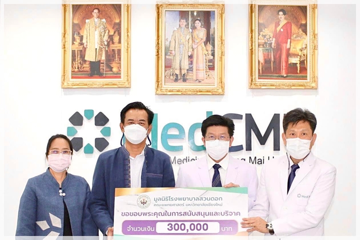 ข่าวการบริจาค