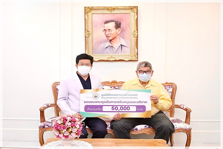 ข่าวการบริจาค