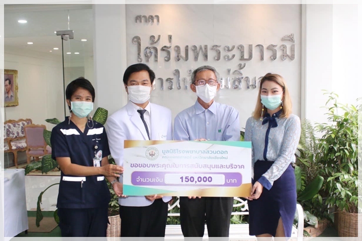 ข่าวการบริจาค