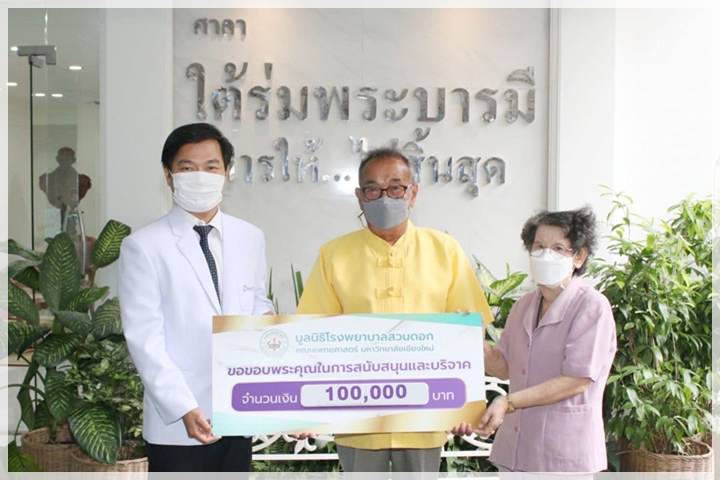 ข่าวการบริจาค