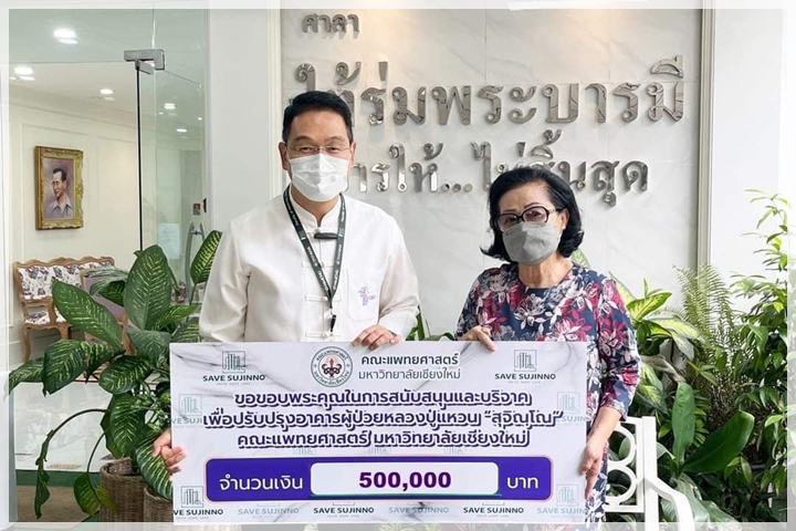 ข่าวการบริจาค