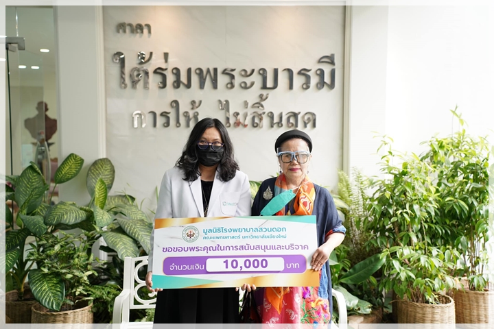 ข่าวการบริจาค