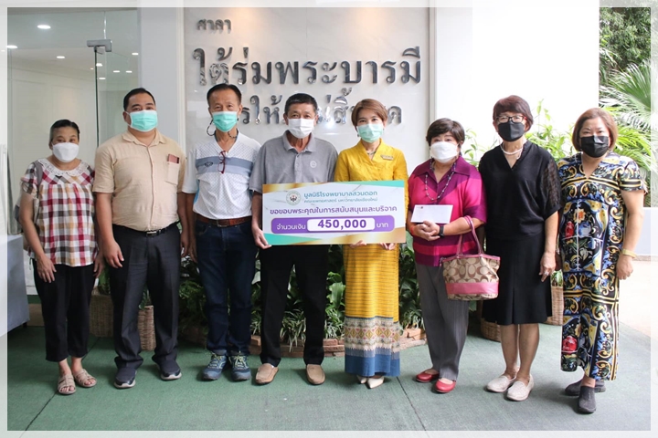 ข่าวการบริจาค