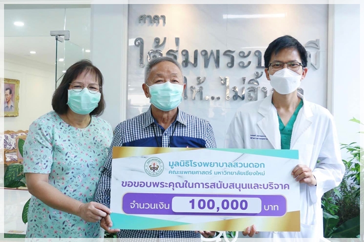 ข่าวการบริจาค