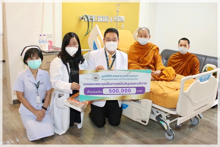 ข่าวการบริจาค