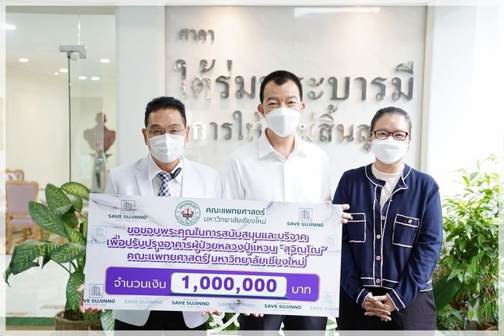 ข่าวการบริจาค