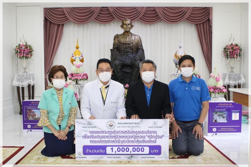ข่าวการบริจาค