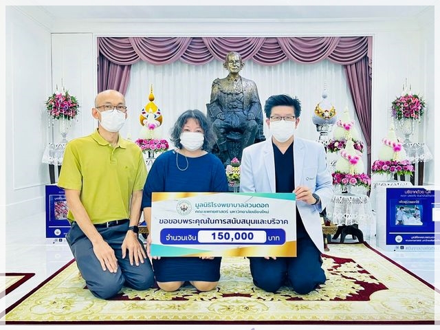 ข่าวการบริจาค