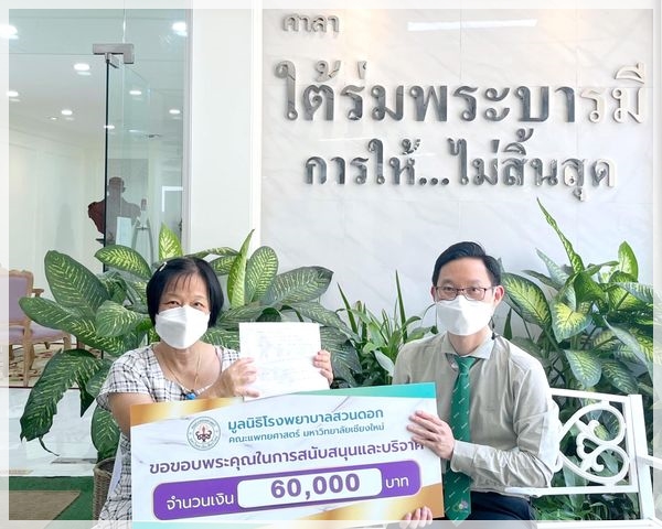 ข่าวการบริจาค