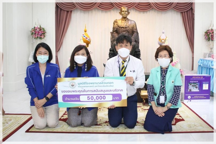 ข่าวการบริจาค